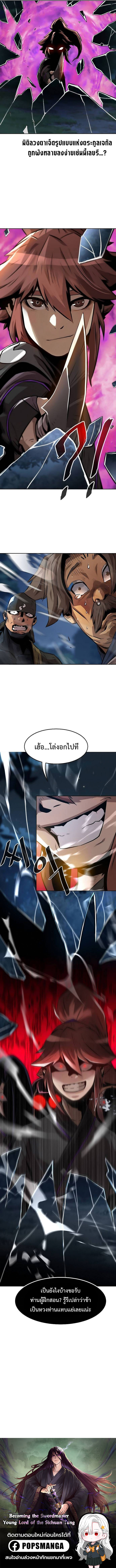 Becoming the Sacheon Dang ตอนที่ 3 14