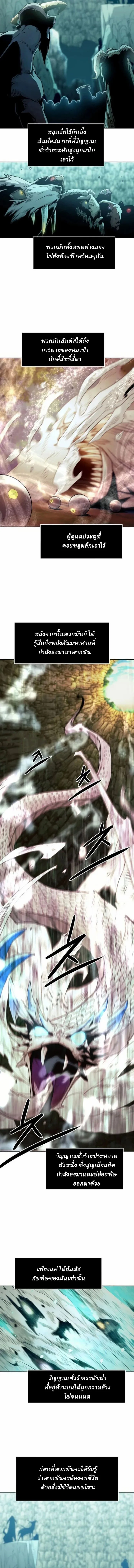 Becoming the Sacheon Dang ตอนที่ 60 5