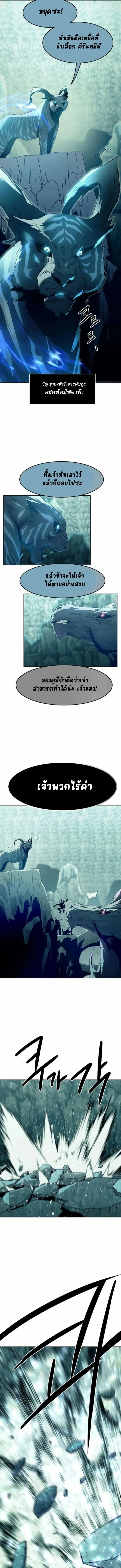 Becoming the Sacheon Dang ตอนที่ 60 8