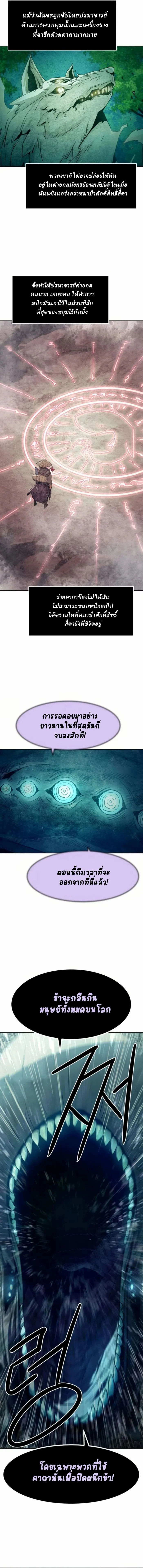 Becoming the Sacheon Dang ตอนที่ 60 10