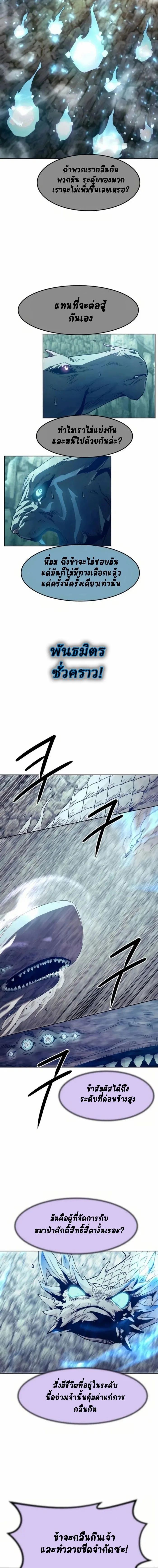 Becoming the Sacheon Dang ตอนที่ 60 12