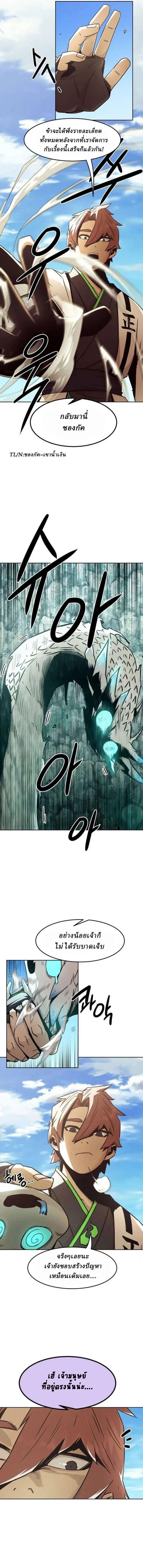 Becoming the Sacheon Dang ตอนที่ 61 2