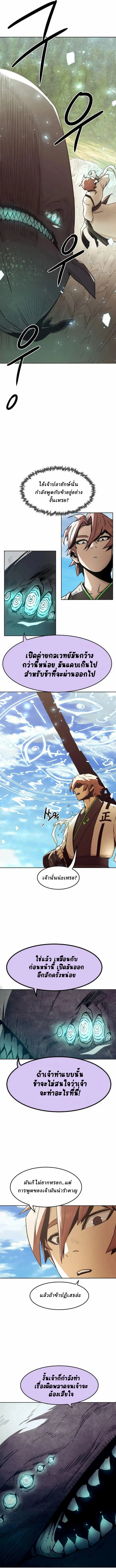 Becoming the Sacheon Dang ตอนที่ 61 3