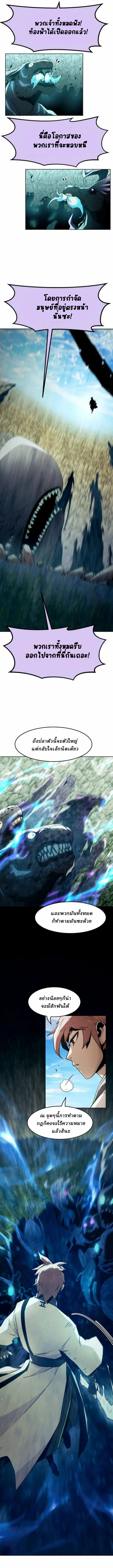 Becoming the Sacheon Dang ตอนที่ 61 4