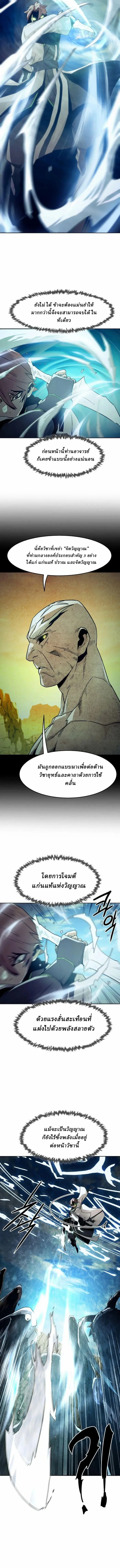 Becoming the Sacheon Dang ตอนที่ 61 6