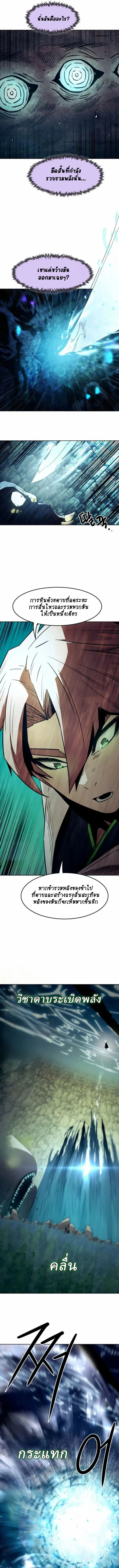 Becoming the Sacheon Dang ตอนที่ 61 7