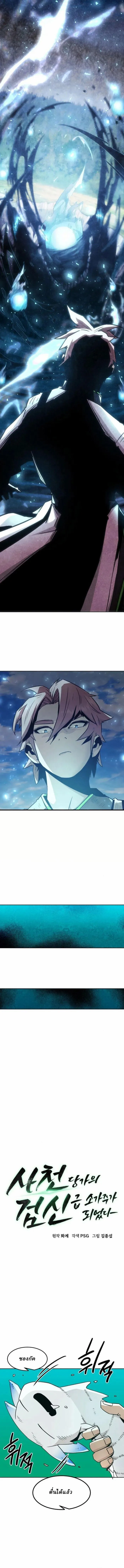 Becoming the Sacheon Dang ตอนที่ 61 9