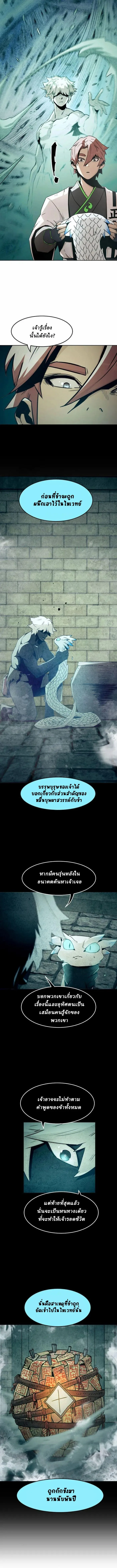 Becoming the Sacheon Dang ตอนที่ 61 12