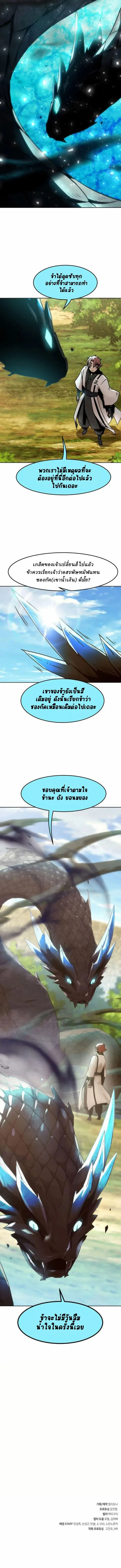 Becoming the Sacheon Dang ตอนที่ 61 15