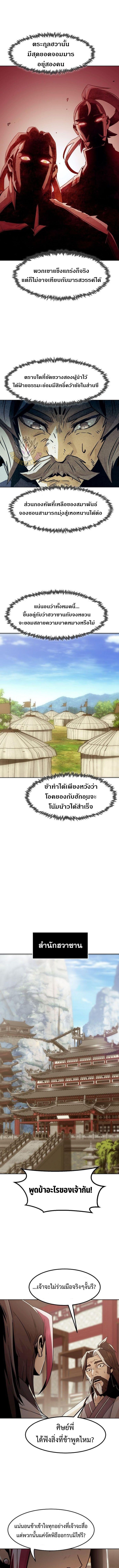 Becoming the Sacheon Dang ตอนที่ 73 11