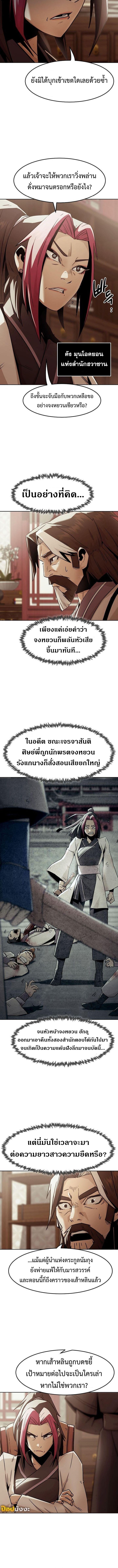 Becoming the Sacheon Dang ตอนที่ 73 12