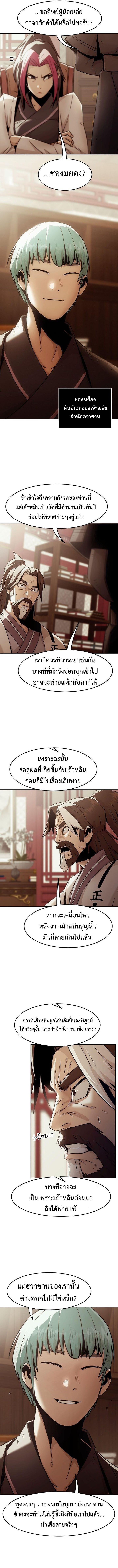 Becoming the Sacheon Dang ตอนที่ 73 13