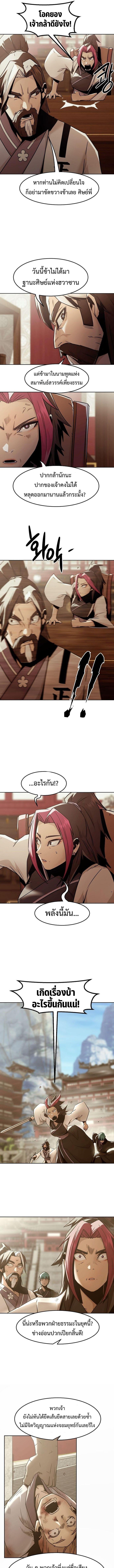 Becoming the Sacheon Dang ตอนที่ 73 14