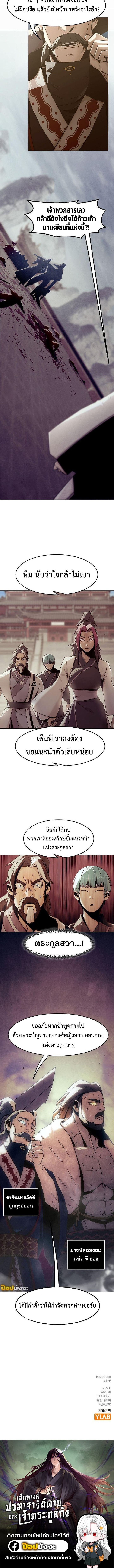 Becoming the Sacheon Dang ตอนที่ 73 15