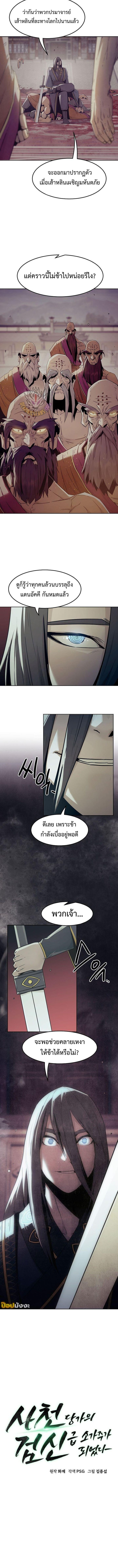 Becoming the Sacheon Dang ตอนที่ 73 2