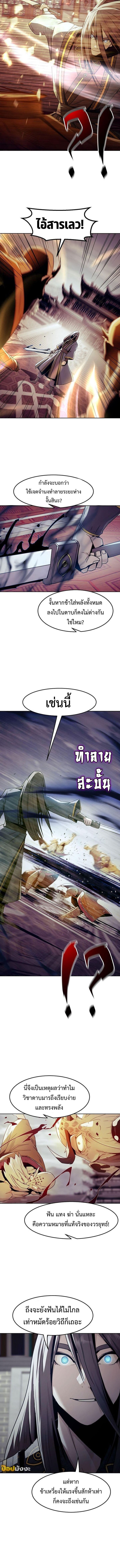 Becoming the Sacheon Dang ตอนที่ 73 6