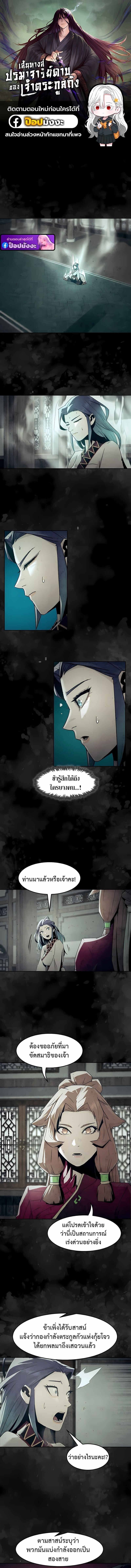 Becoming the Sacheon Dang ตอนที่ 86 1