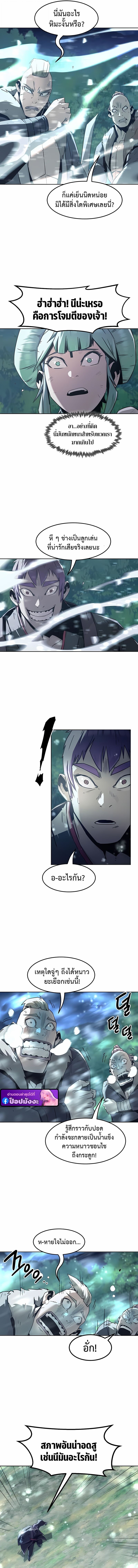 Becoming the Sacheon Dang ตอนที่ 86 5