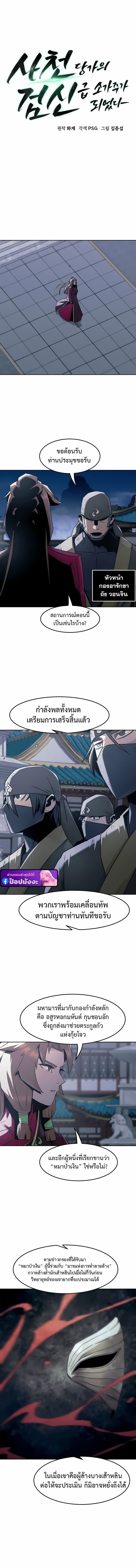 Becoming the Sacheon Dang ตอนที่ 86 7