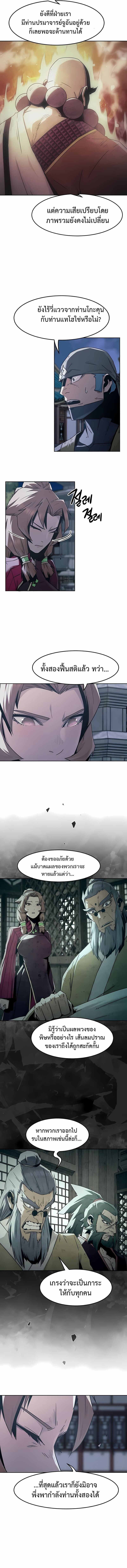 Becoming the Sacheon Dang ตอนที่ 86 8