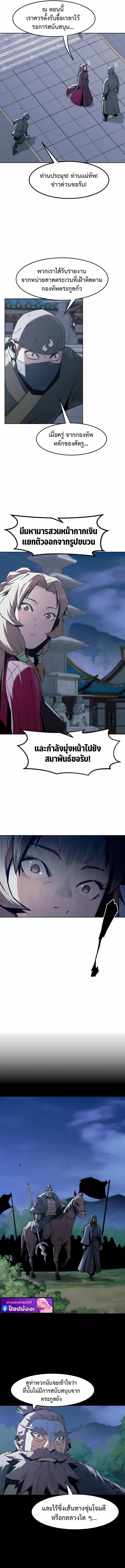 Becoming the Sacheon Dang ตอนที่ 86 9