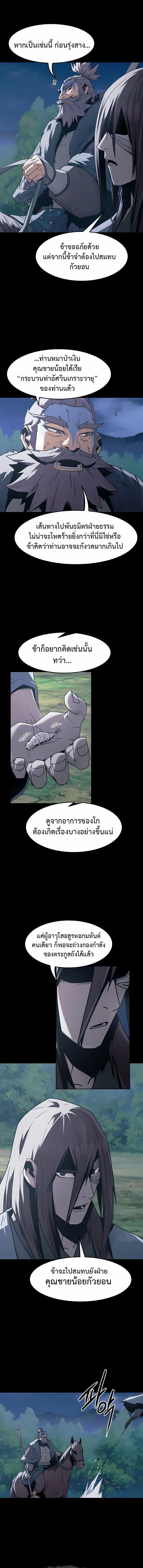 Becoming the Sacheon Dang ตอนที่ 86 10