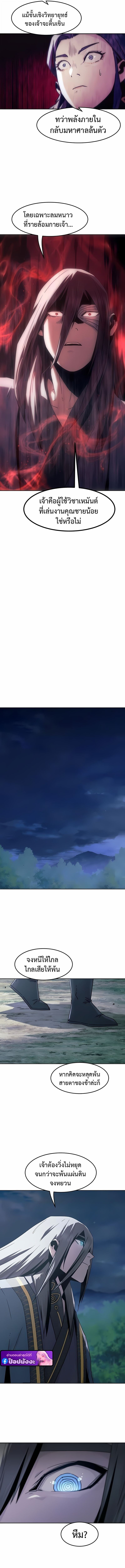 Becoming the Sacheon Dang ตอนที่ 86 15