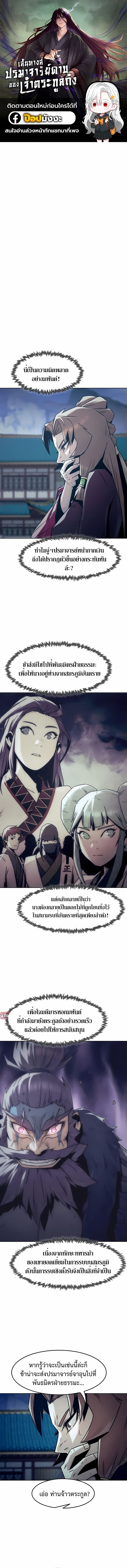 Becoming the Sacheon Dang ตอนที่ 87 1