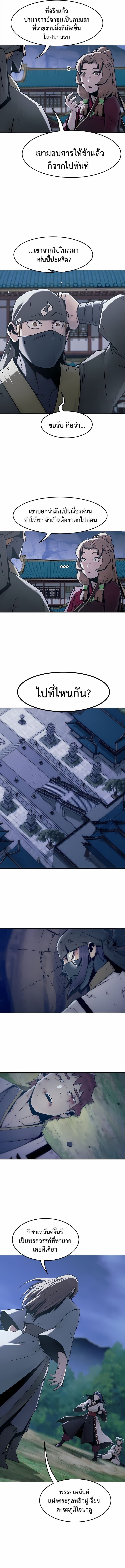 Becoming the Sacheon Dang ตอนที่ 87 2