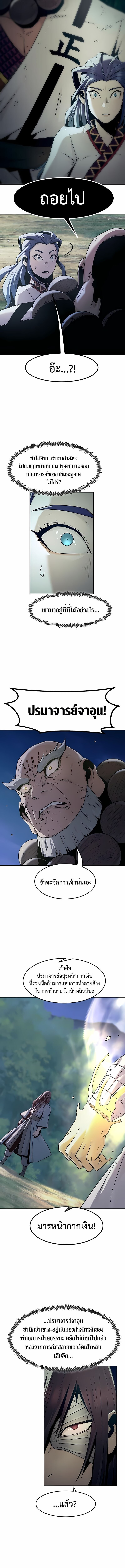 Becoming the Sacheon Dang ตอนที่ 87 5