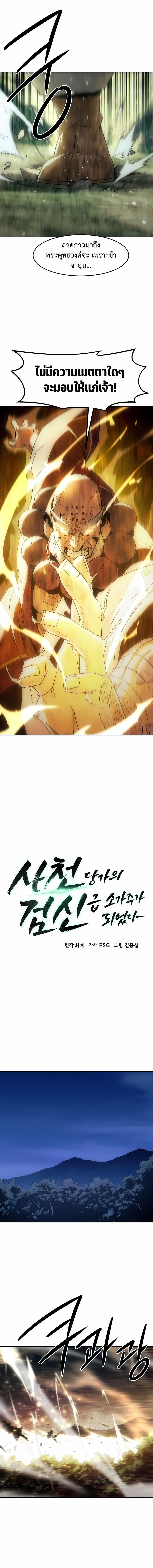 Becoming the Sacheon Dang ตอนที่ 87 6