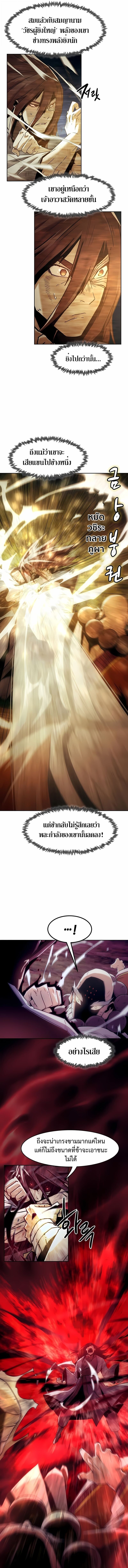 Becoming the Sacheon Dang ตอนที่ 87 7