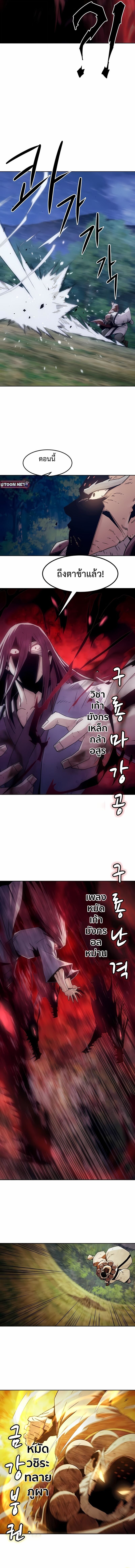 Becoming the Sacheon Dang ตอนที่ 87 8