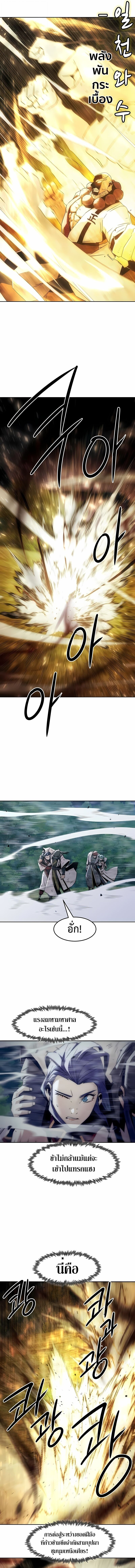 Becoming the Sacheon Dang ตอนที่ 87 9