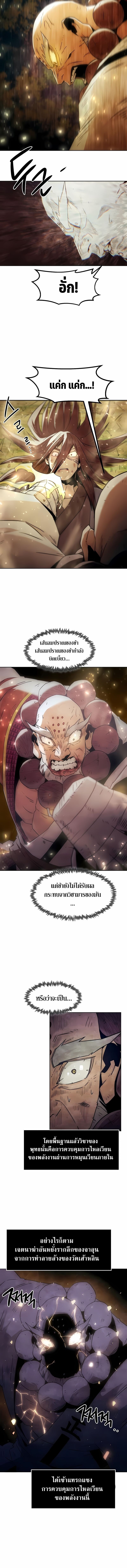 Becoming the Sacheon Dang ตอนที่ 87 11