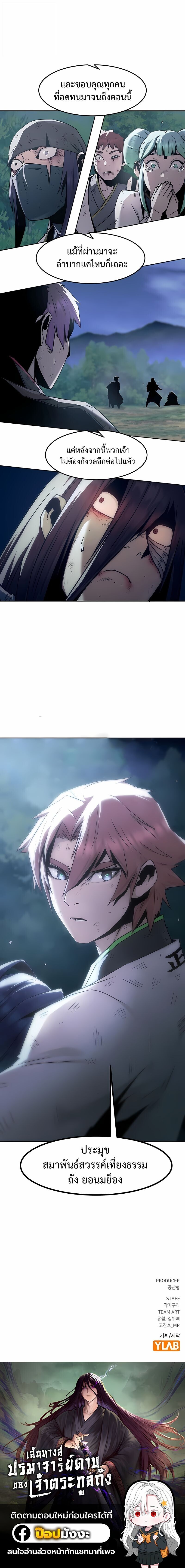 Becoming the Sacheon Dang ตอนที่ 87 15