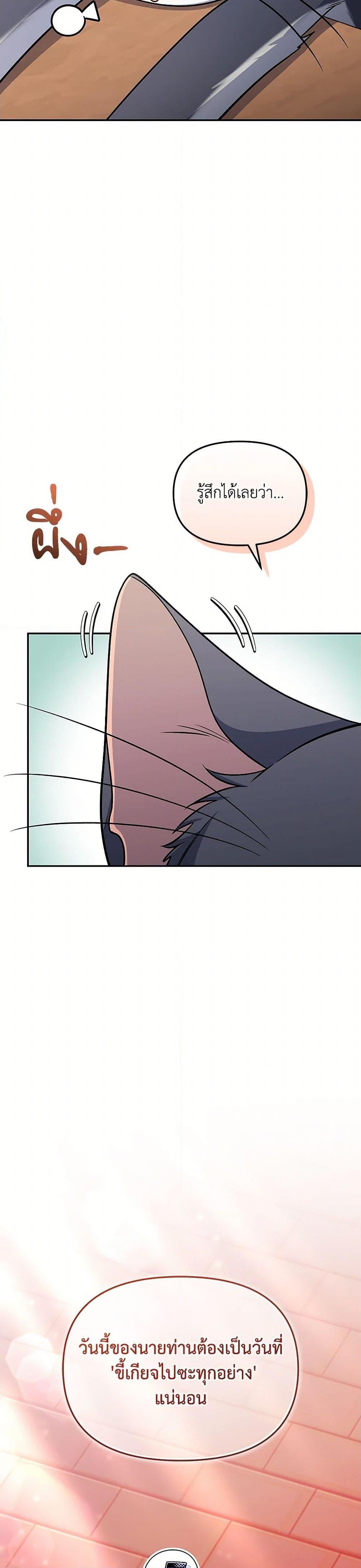 Bizarre Restaurant ตอนที่ 81 หน้า 11