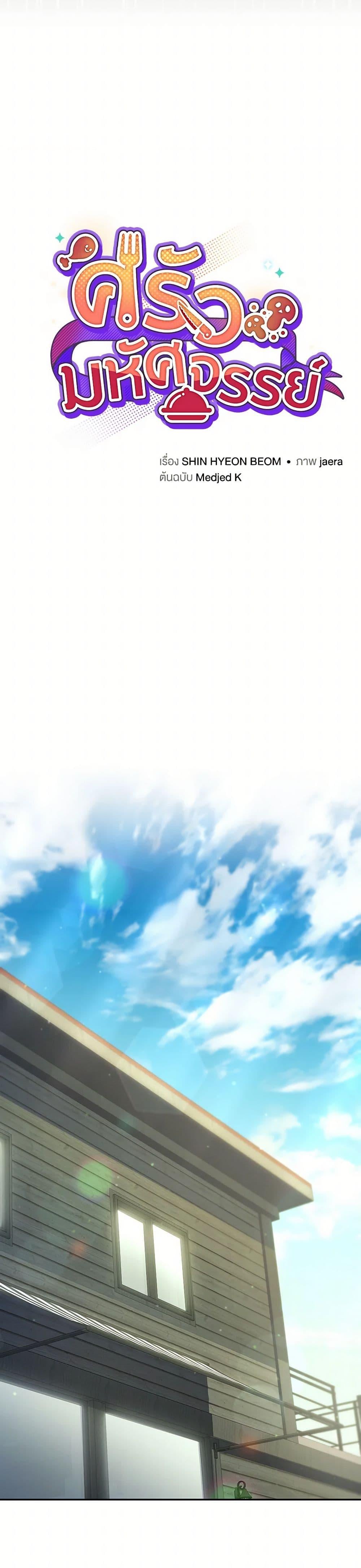 Bizarre Restaurant ตอนที่ 81 หน้า 14