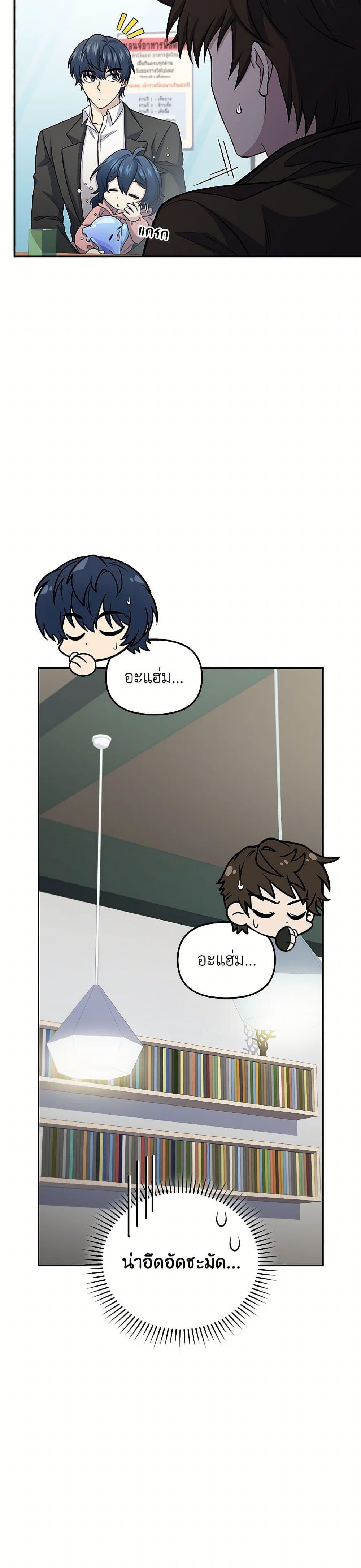 Bizarre Restaurant ตอนที่ 81 หน้า 17