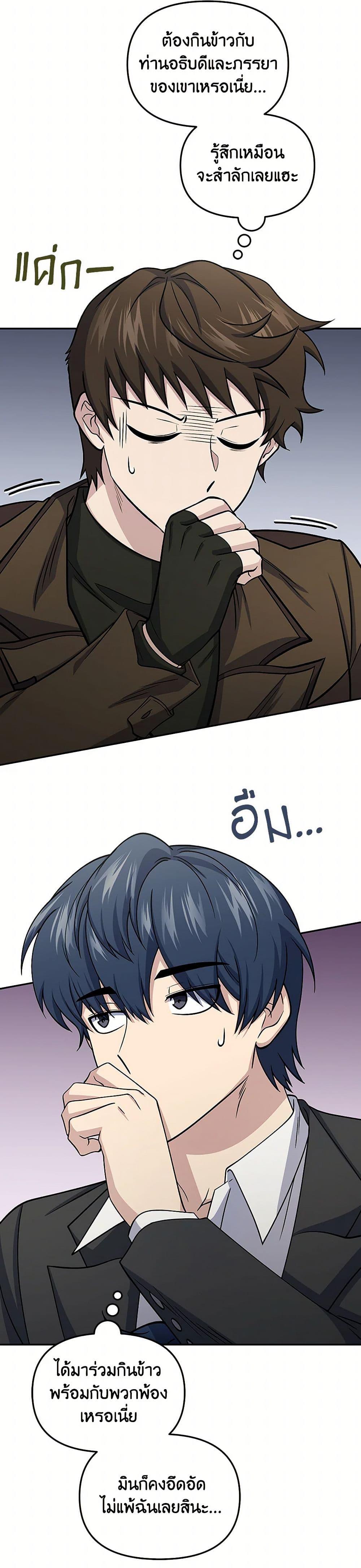 Bizarre Restaurant ตอนที่ 81 หน้า 18