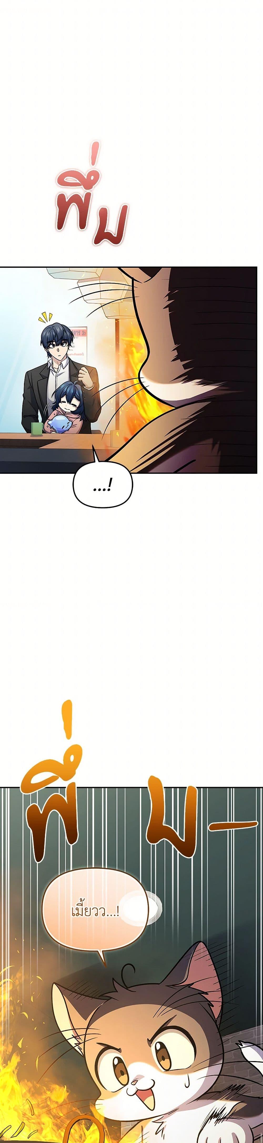 Bizarre Restaurant ตอนที่ 81 หน้า 19