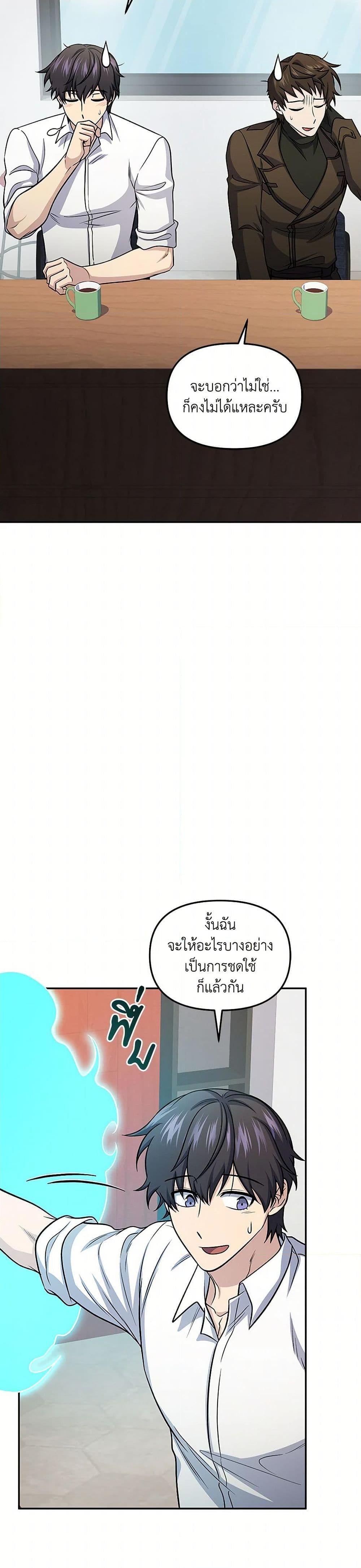 Bizarre Restaurant ตอนที่ 81 หน้า 26