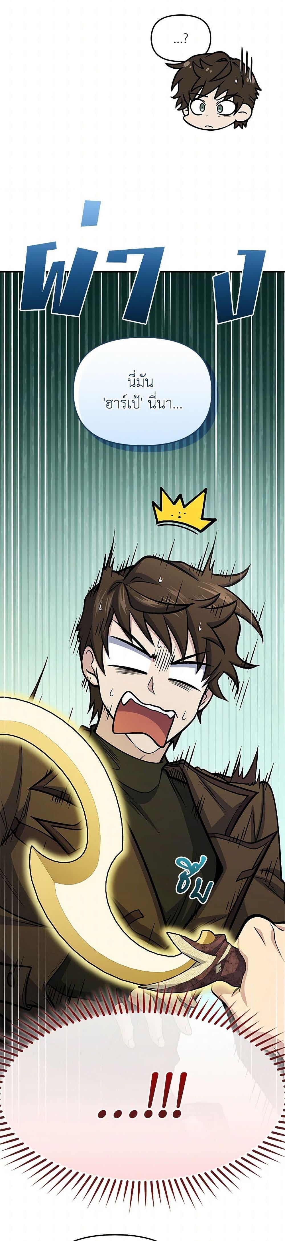 Bizarre Restaurant ตอนที่ 81 หน้า 27