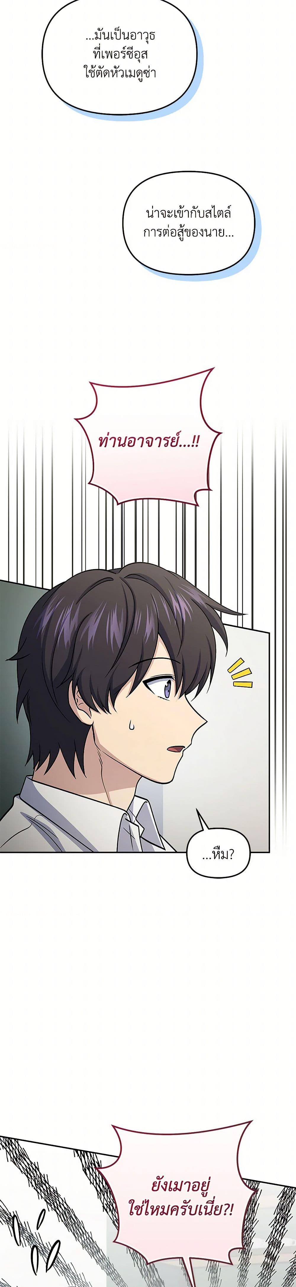 Bizarre Restaurant ตอนที่ 81 หน้า 28