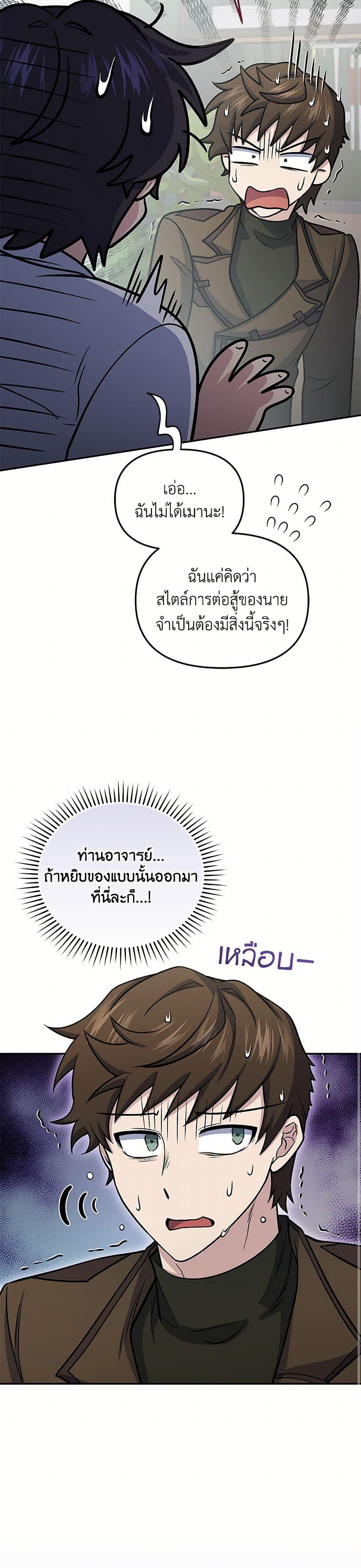 Bizarre Restaurant ตอนที่ 81 หน้า 29