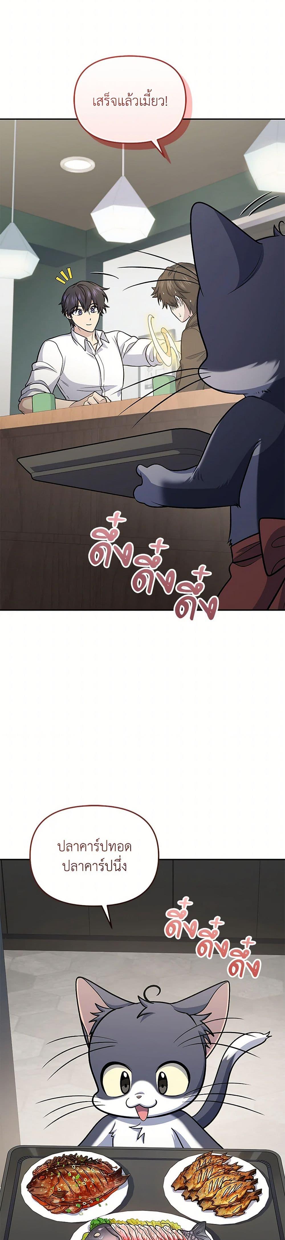 Bizarre Restaurant ตอนที่ 81 หน้า 35