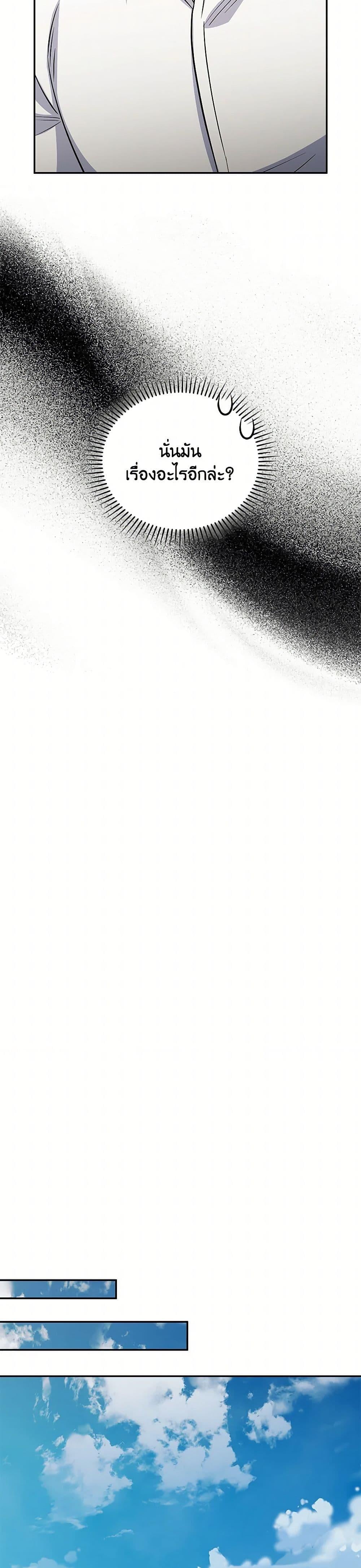 Bizarre Restaurant ตอนที่ 81 หน้า 37