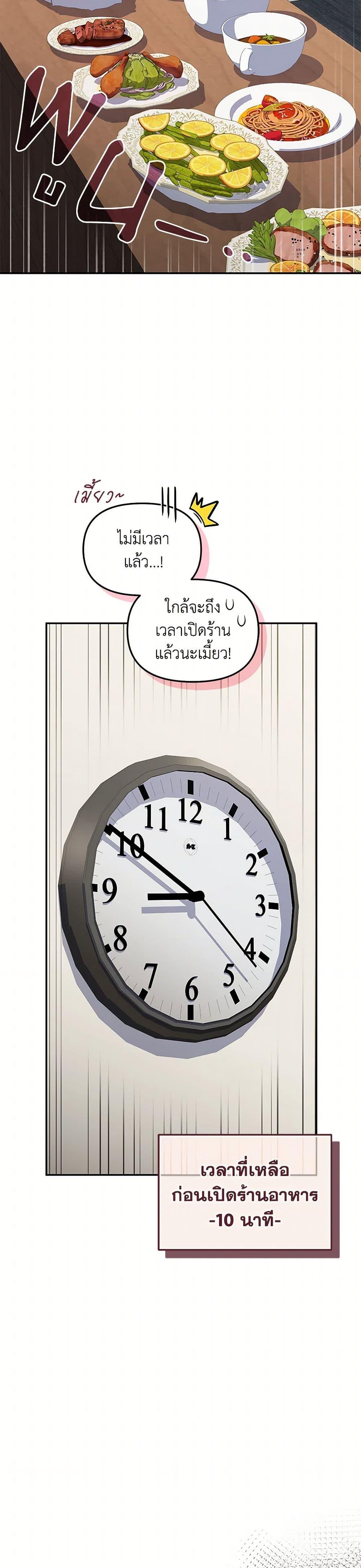 Bizarre Restaurant ตอนที่ 81 หน้า 4