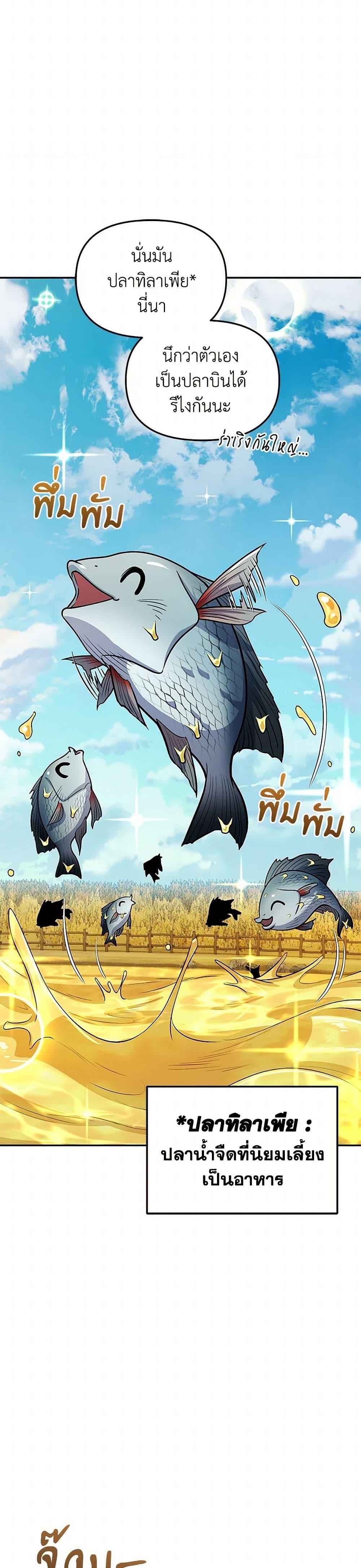 Bizarre Restaurant ตอนที่ 81 หน้า 40