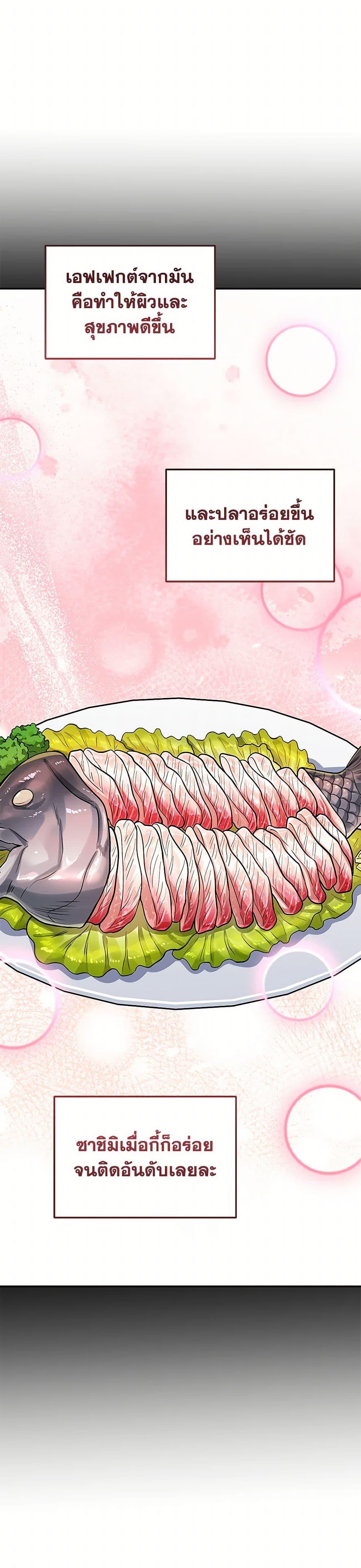 Bizarre Restaurant ตอนที่ 81 หน้า 42